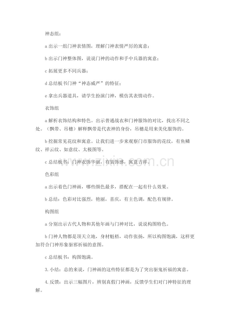 湘教版美术四年级下册《春节到》教案.docx_第2页