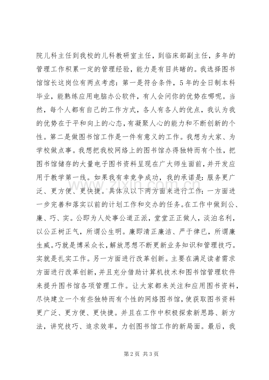 图书馆馆长竞争上岗演讲稿范文.docx_第2页