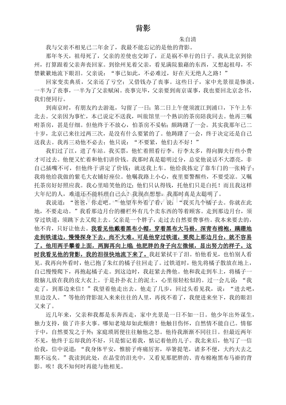 《背影》课文张华毓.docx_第1页