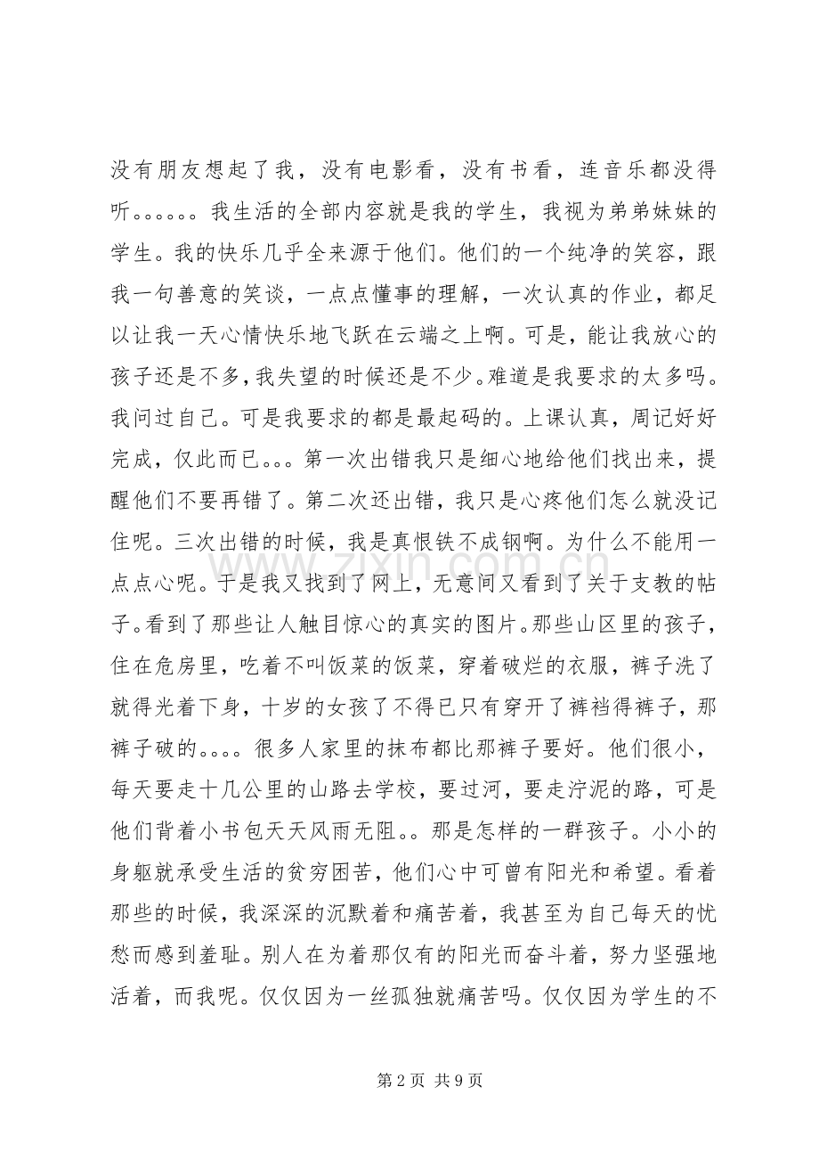 勇气的演讲5篇.docx_第2页