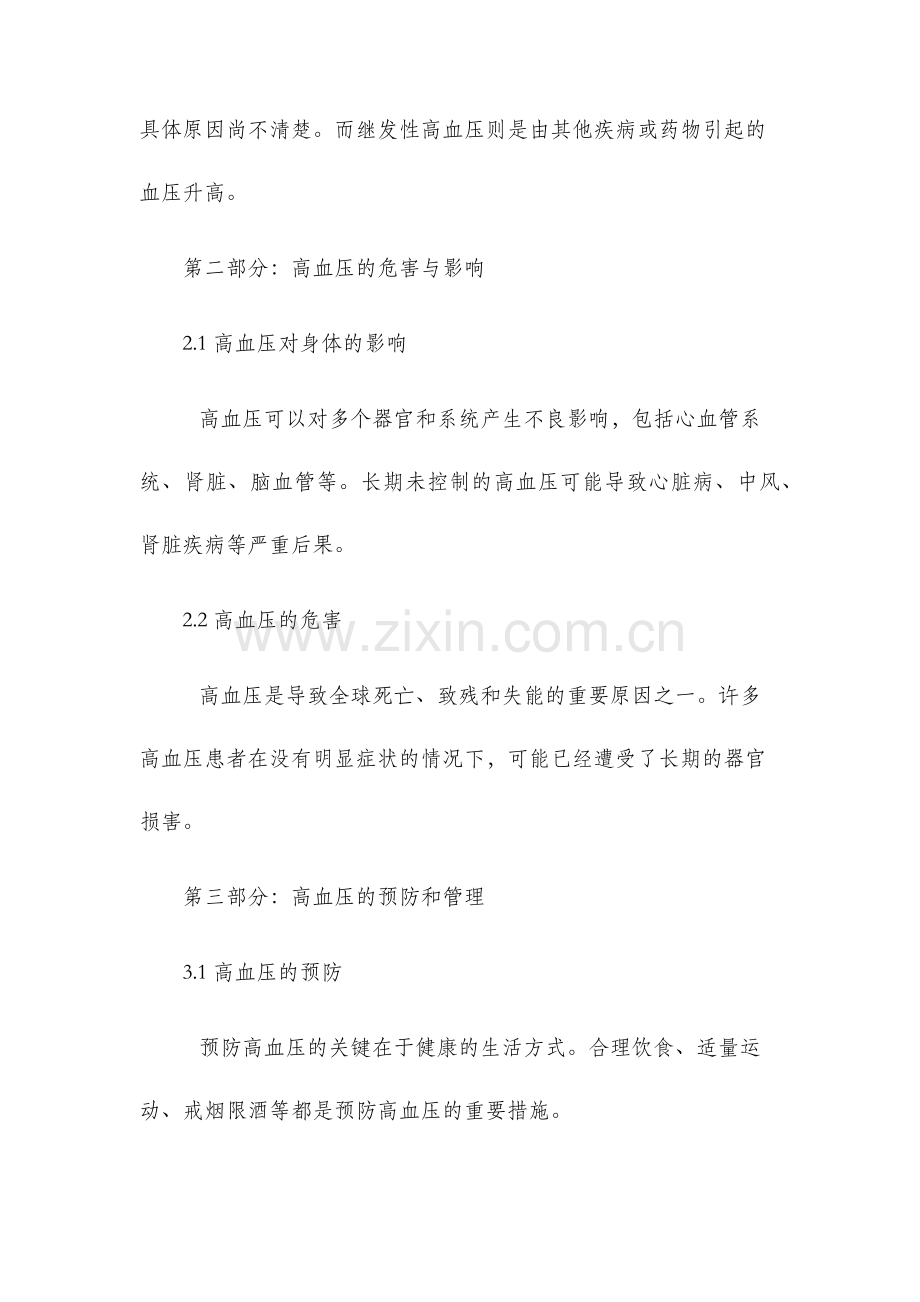 年月高血压培训资料.docx_第2页