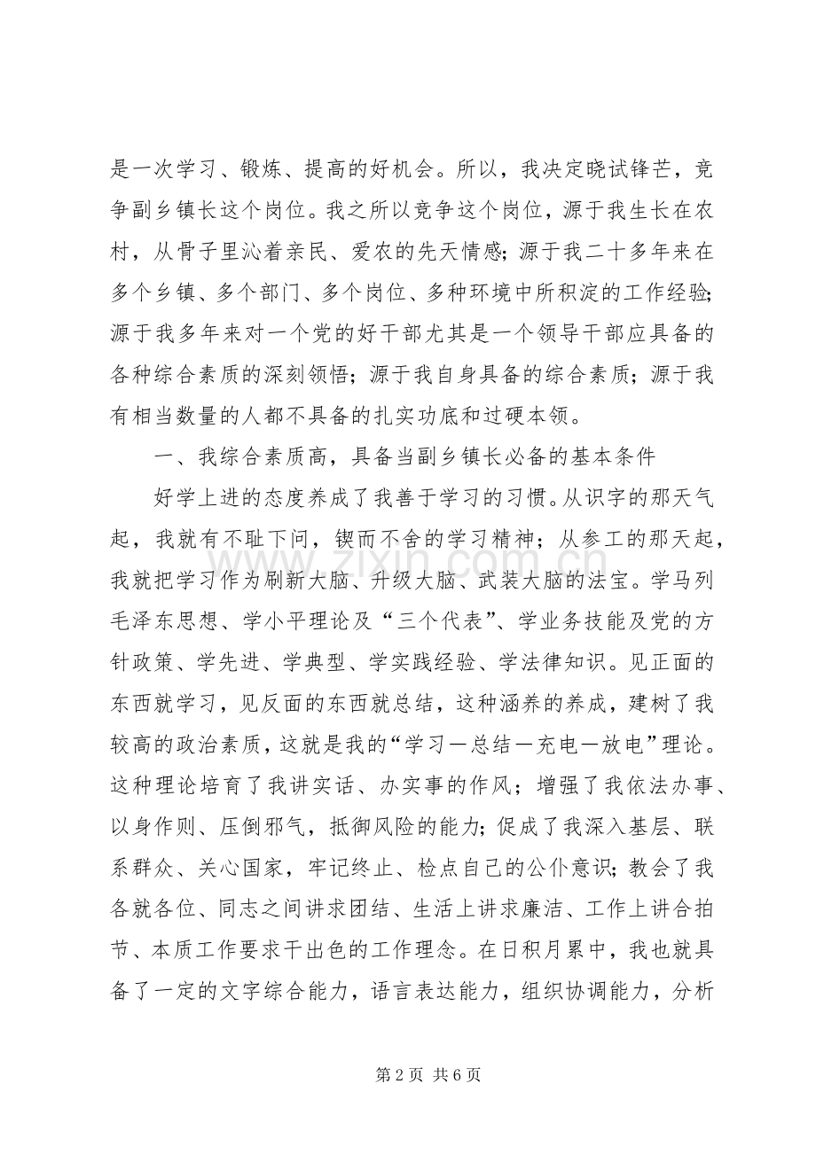 竞选乡镇干部的演讲稿范文.docx_第2页