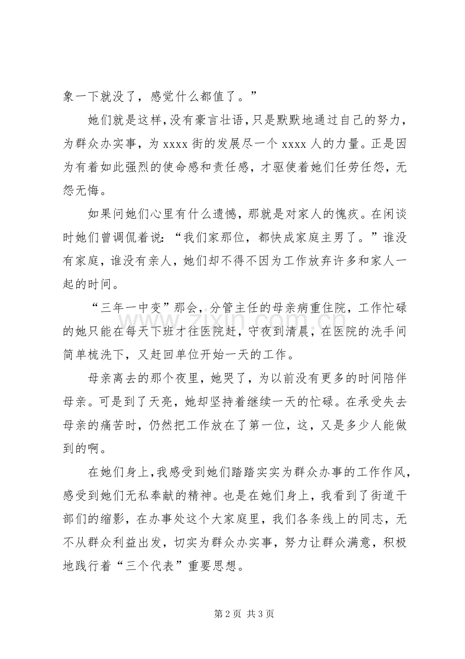 社区城管的爱岗敬业演讲稿范文.docx_第2页