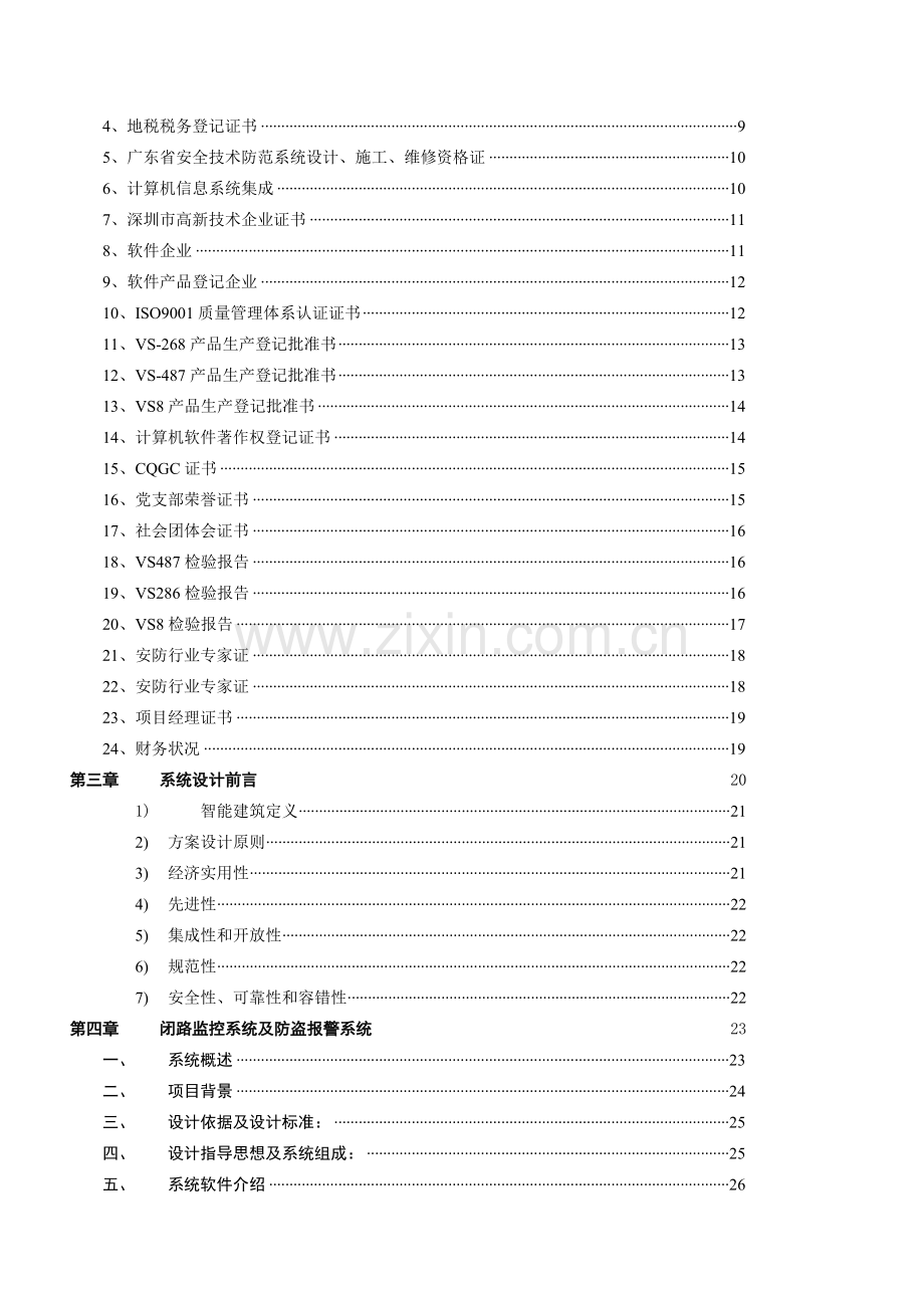 xx税务分局安防设计.docx_第2页