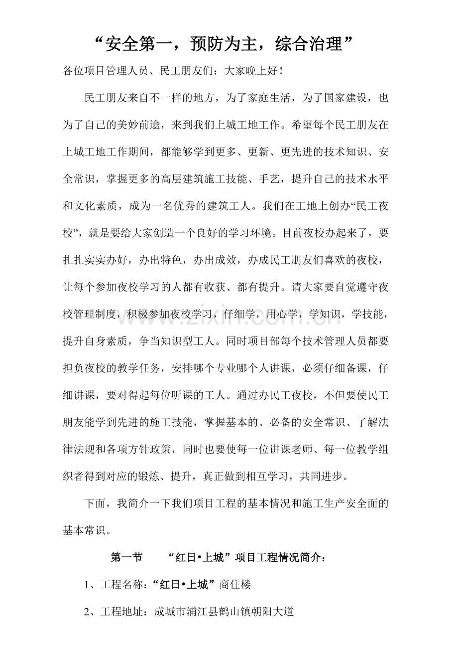 2024年安全工程师对民工的教育.doc_第1页