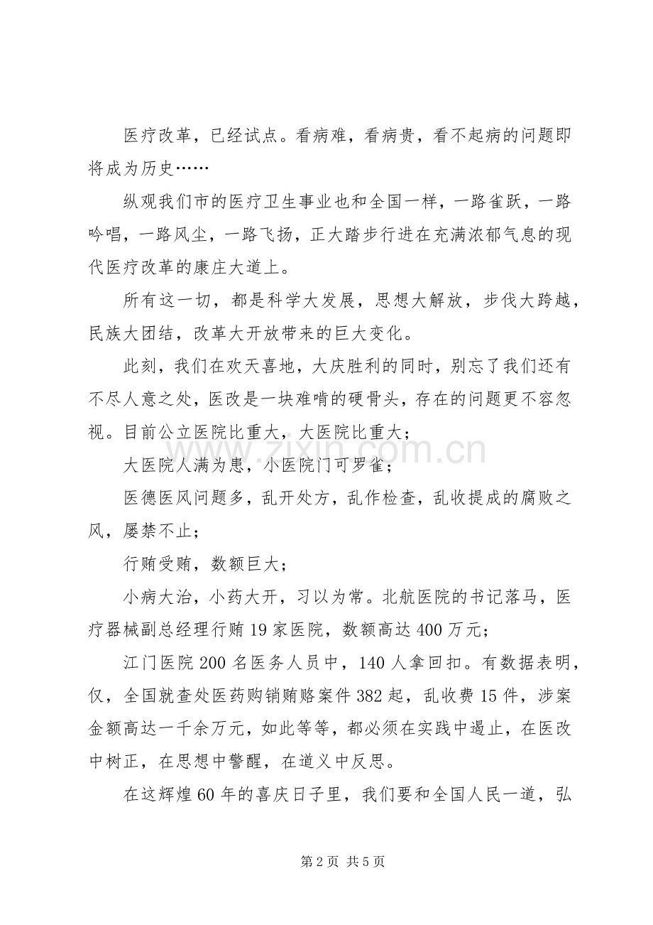 卫生局“弘扬清廉之风”廉政演讲稿范文.docx_第2页