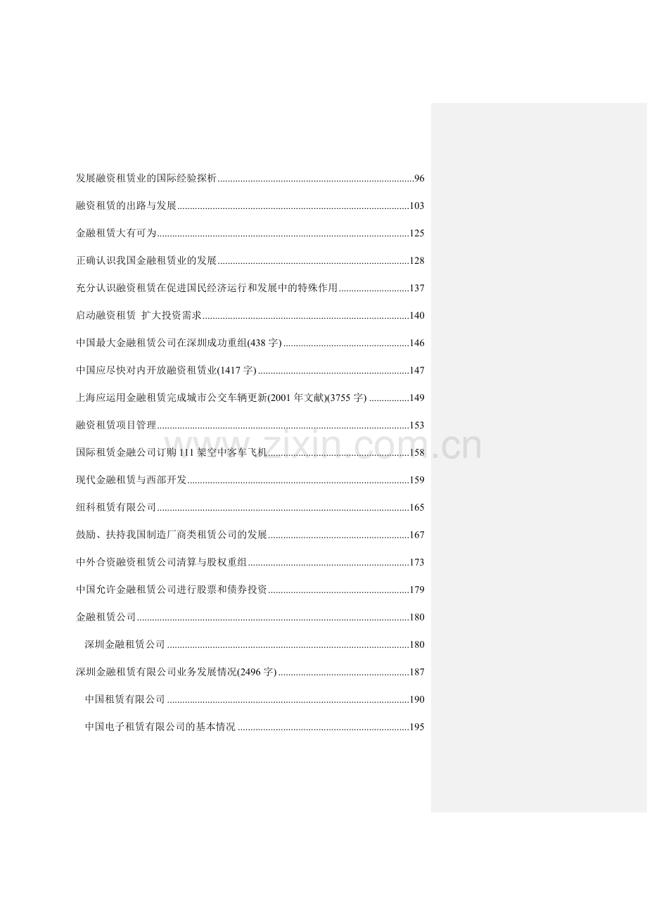 现代企业融资租赁讲义.docx_第2页