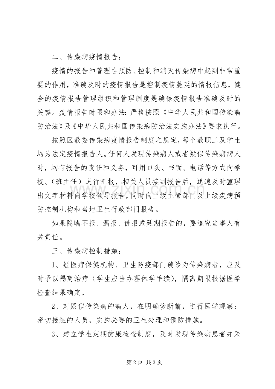 罪犯传染病防治中心干警演讲致辞.docx_第2页