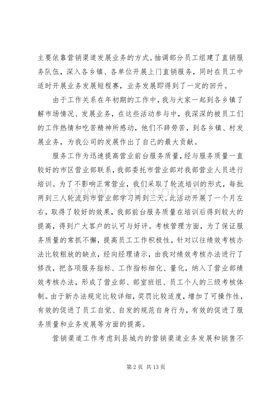 竞选助理致辞演讲稿5篇.docx_第2页