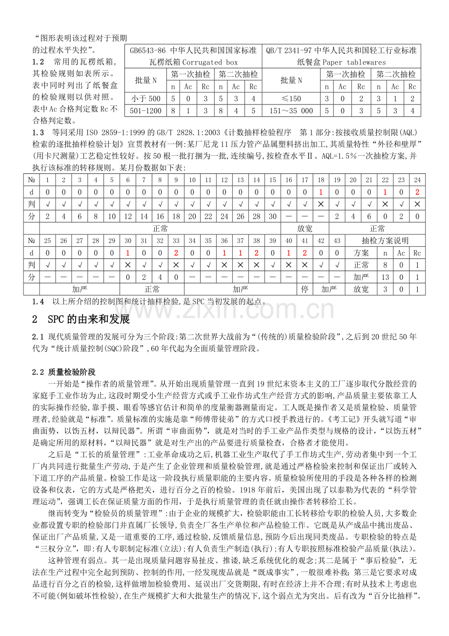 SPC与统计技术.docx_第2页