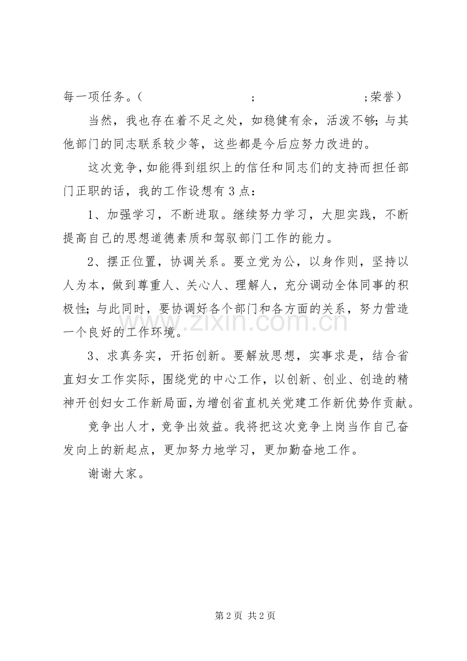 省直机关妇工委主任竞聘演讲稿范文.docx_第2页