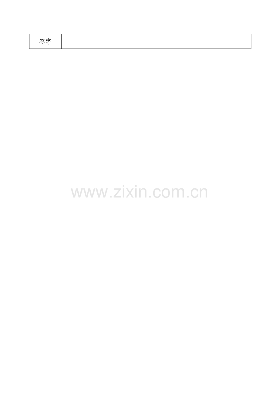 优秀平安家庭申请表.doc_第2页