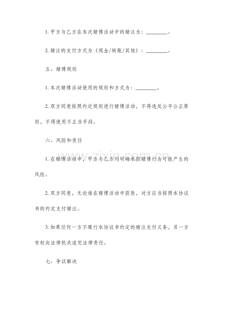 对赌协议书模板.docx_第2页