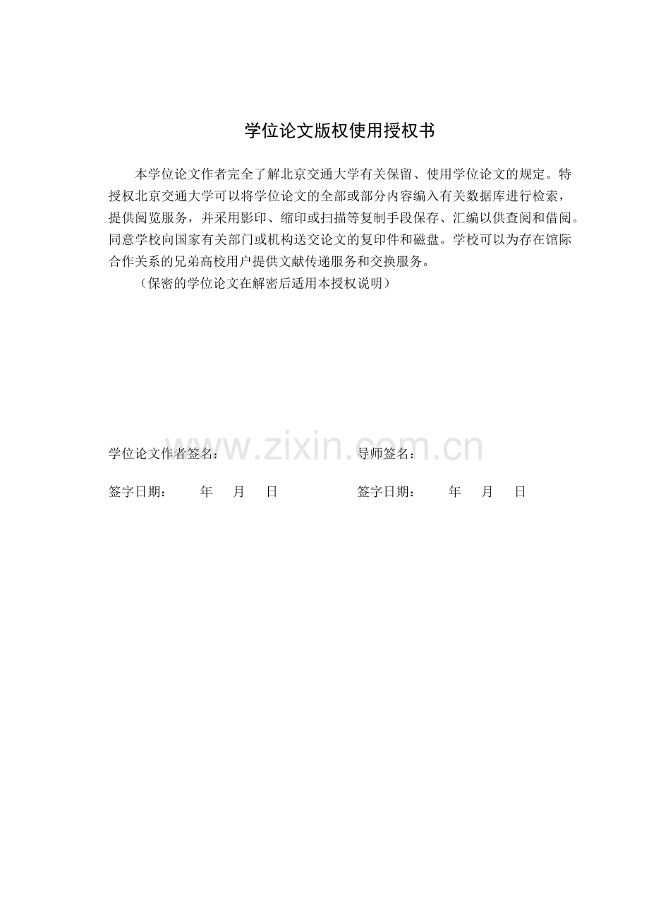 银行大客户现金管理系统的设计与实现(1).docx_第2页