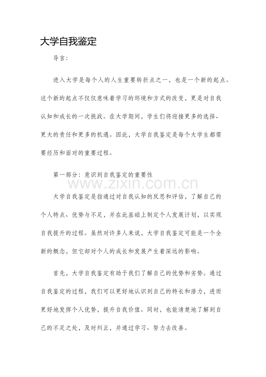 大学自我鉴定.docx_第1页