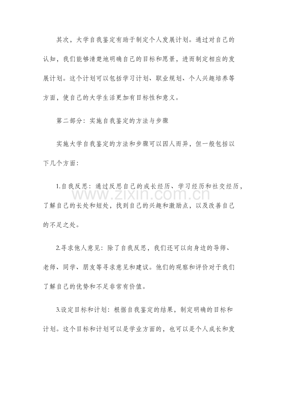 大学自我鉴定.docx_第2页