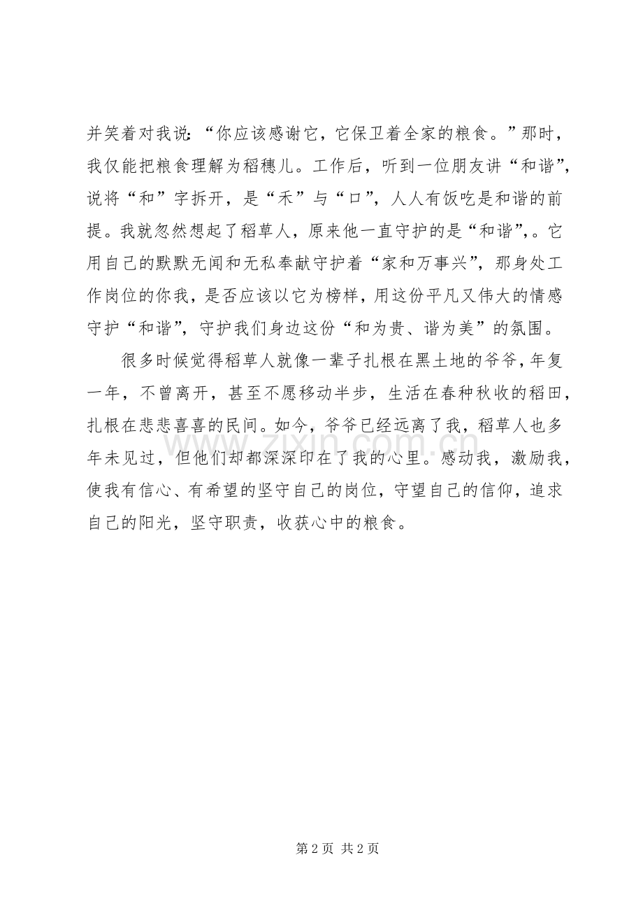 信仰教育演讲.docx_第2页