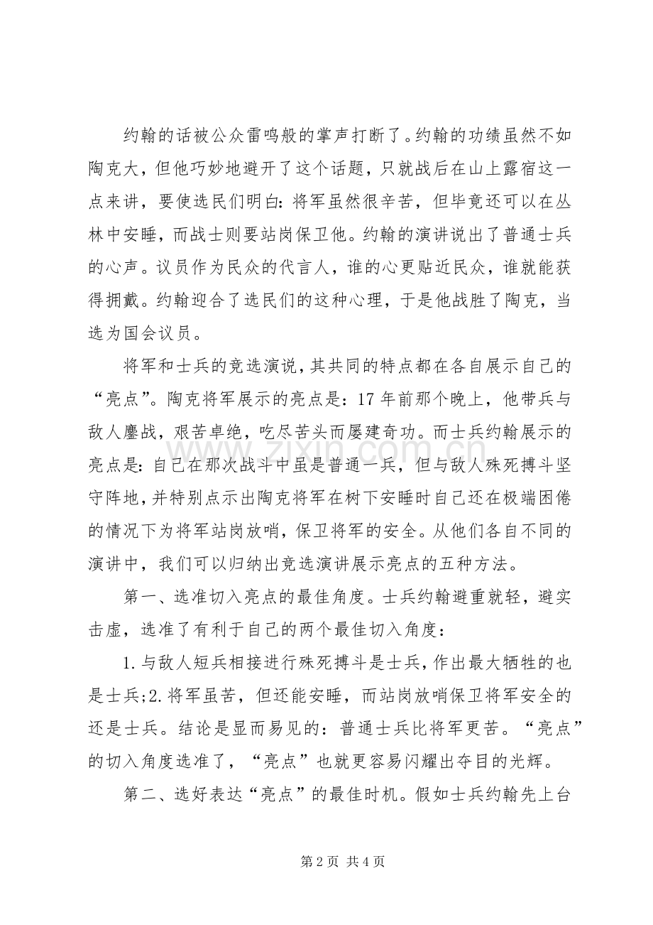 演讲稿范文写作如何突出亮点.docx_第2页