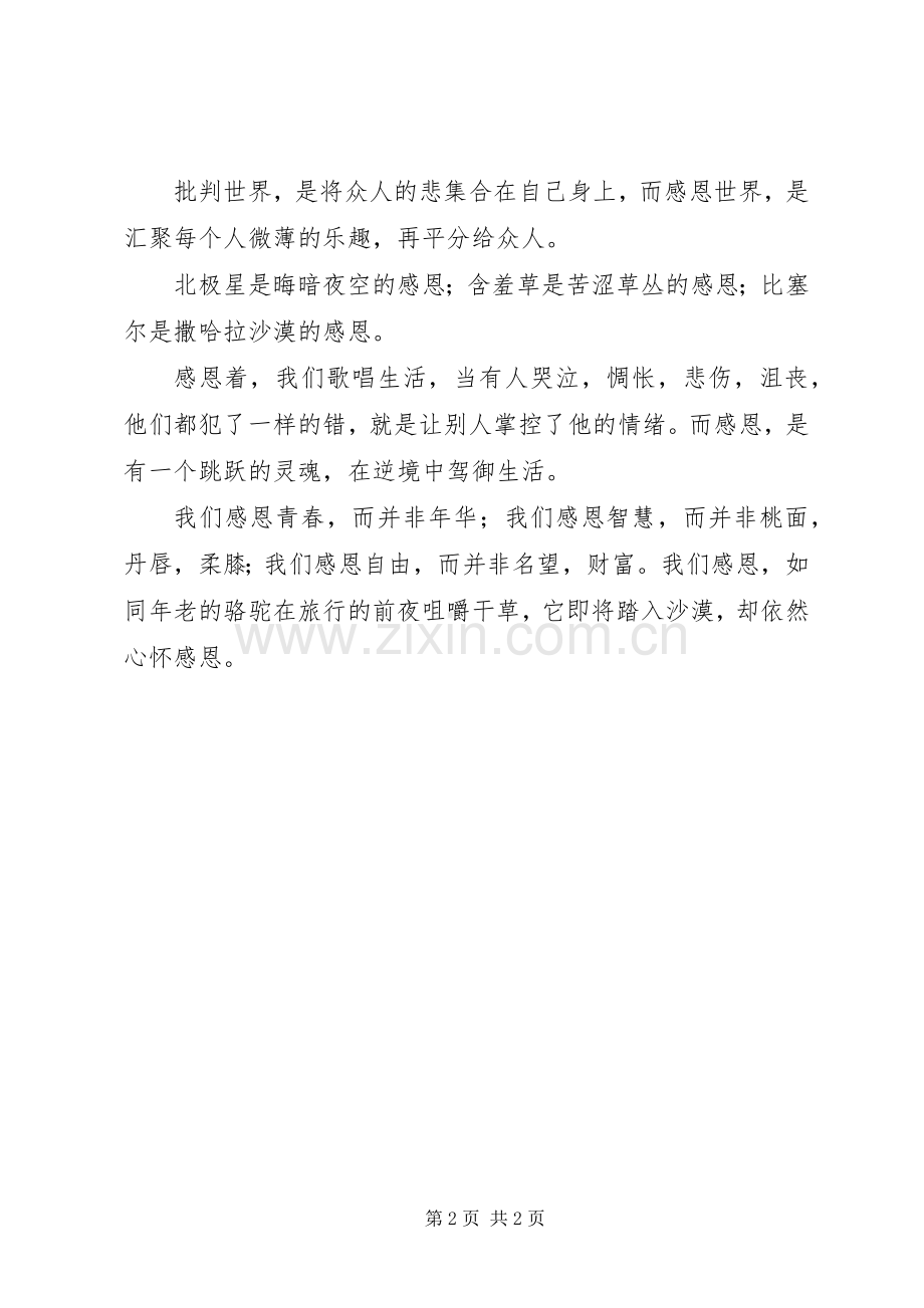 做一个乐之者演讲.docx_第2页