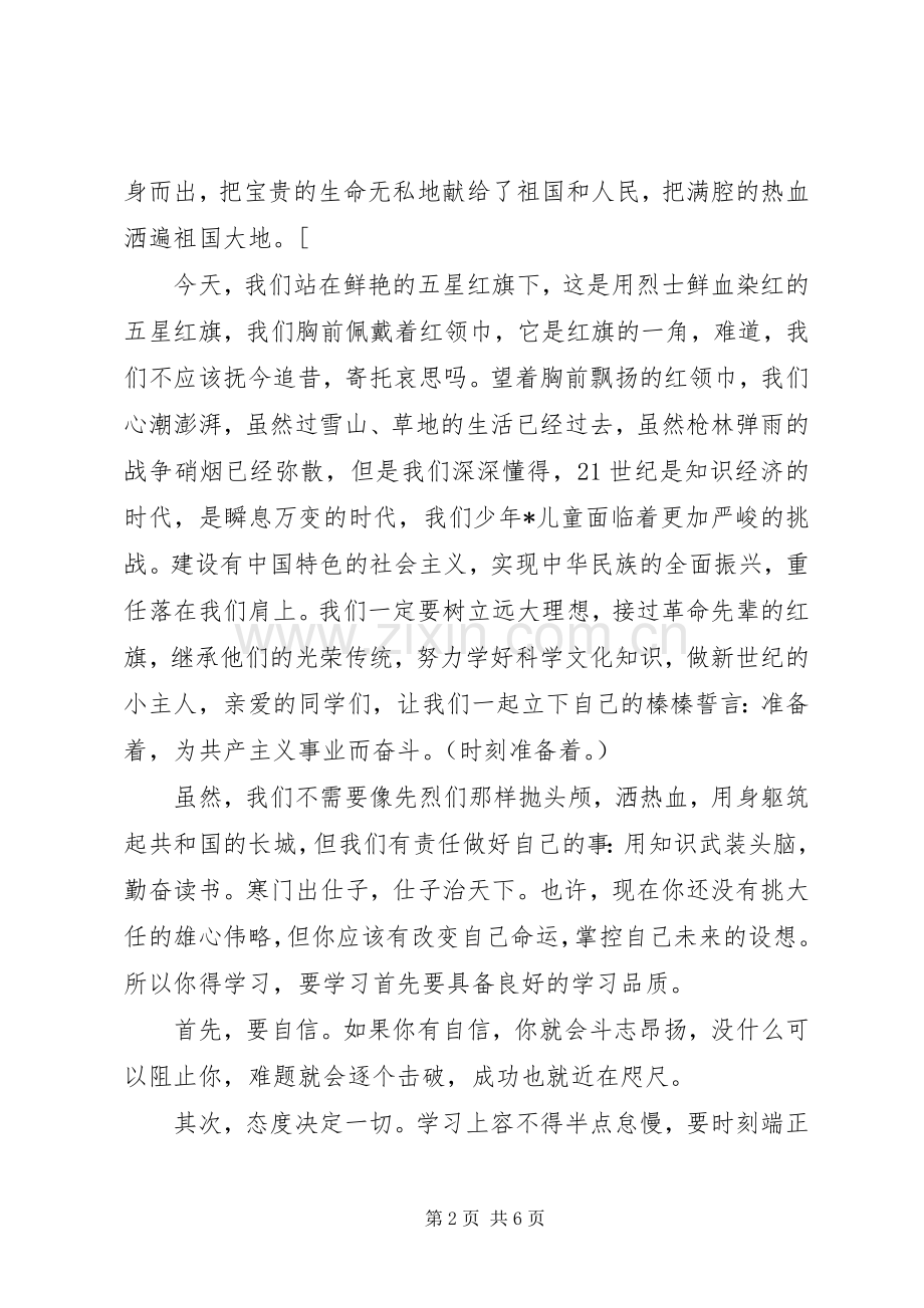 清明节主题国旗下演讲稿范文.docx_第2页