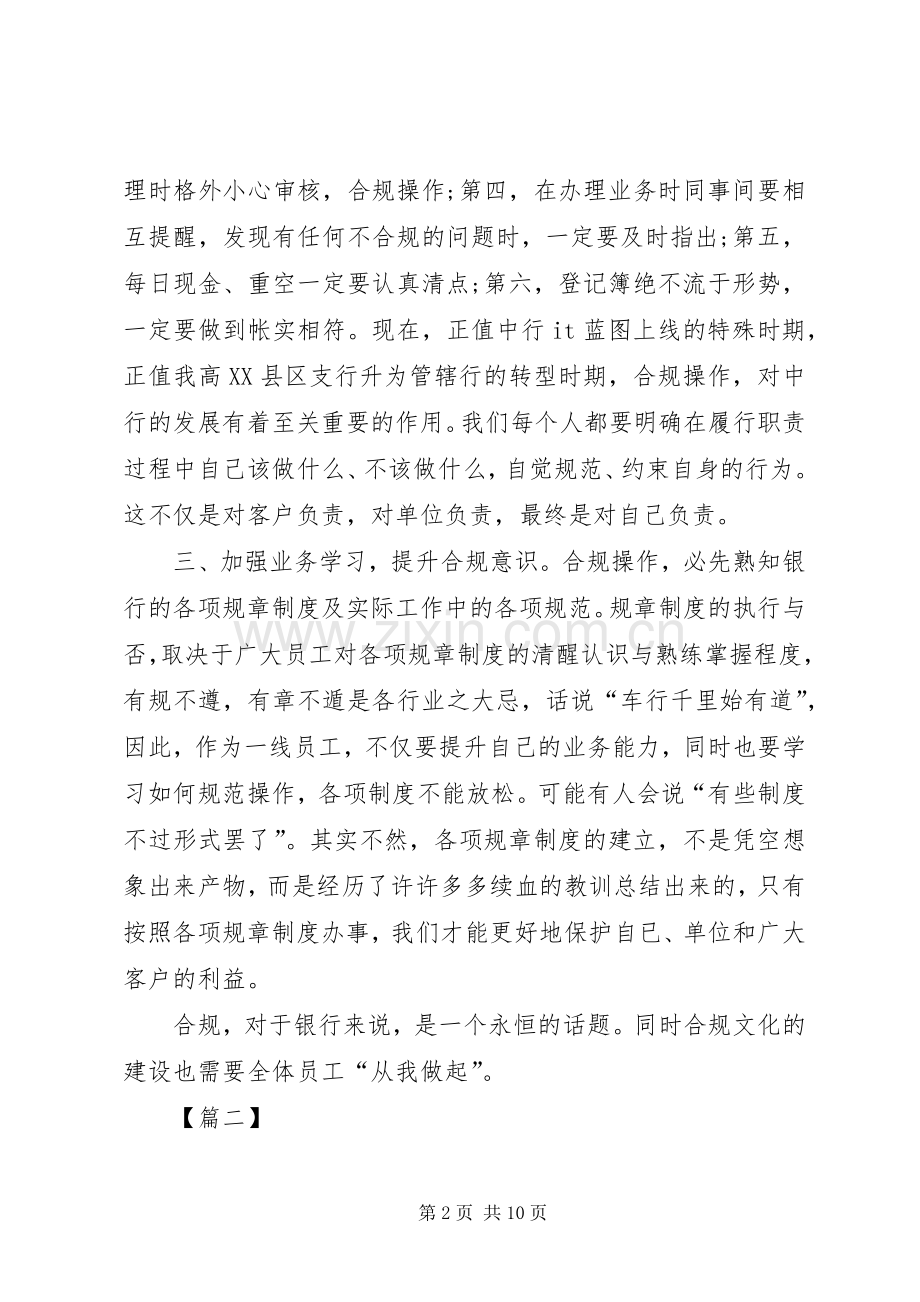 银行合规文化演讲稿范文3篇.docx_第2页