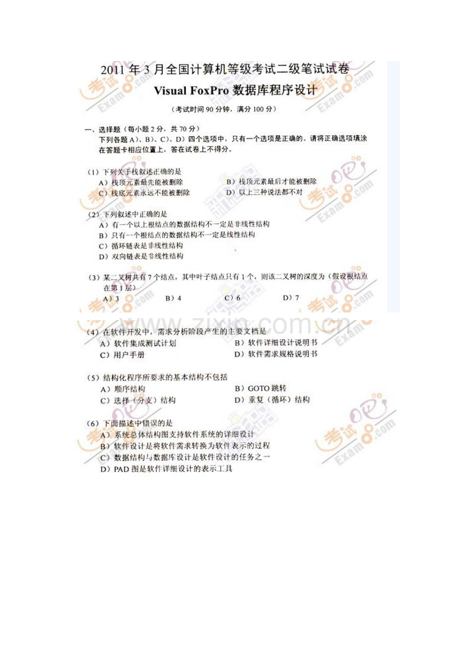 2011年计算机二级考试VF试题[1].doc_第1页