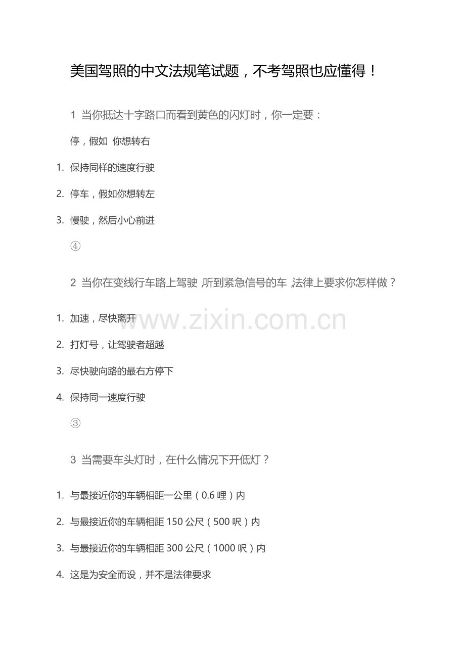 2024年美国驾照的中文法规笔试题.doc_第1页