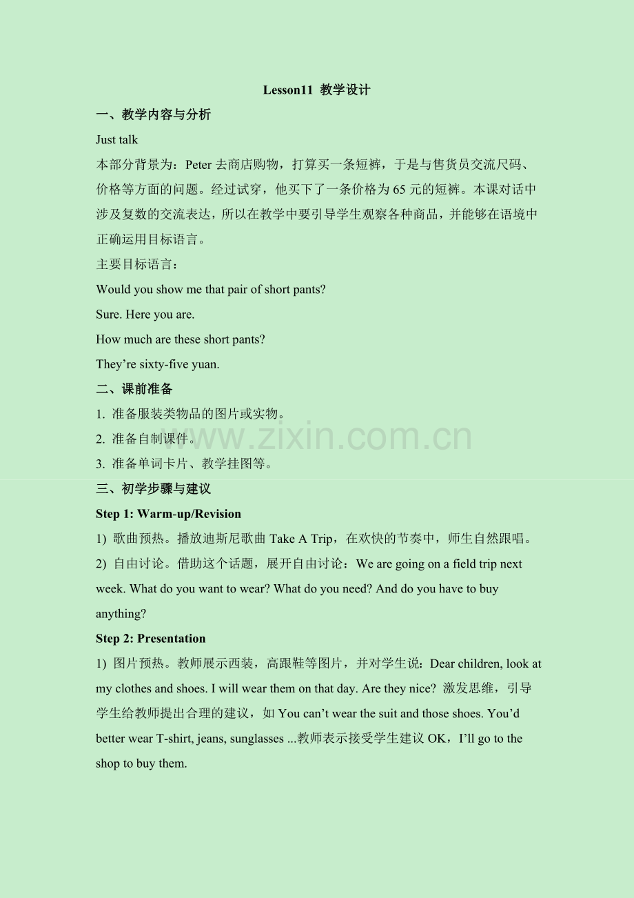 五年级下Lesson11_教学设计(1).doc_第1页