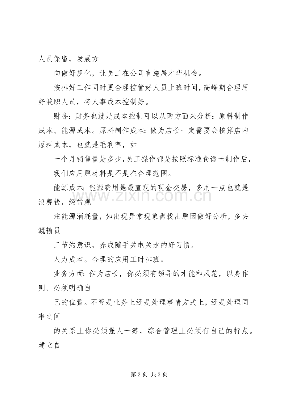 孙静涵演讲致辞[范文模版].docx_第2页