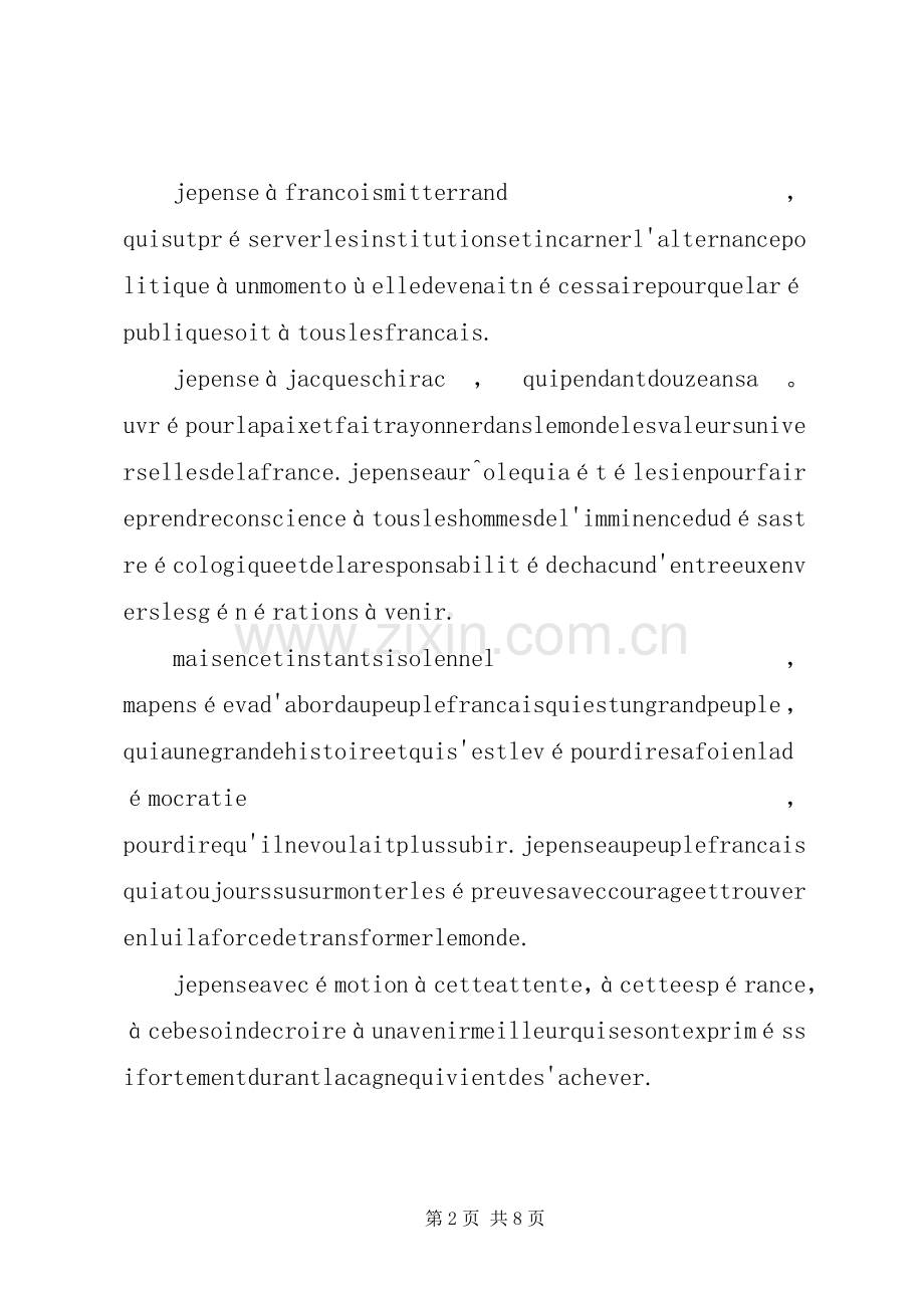萨科奇演讲全部.docx_第2页