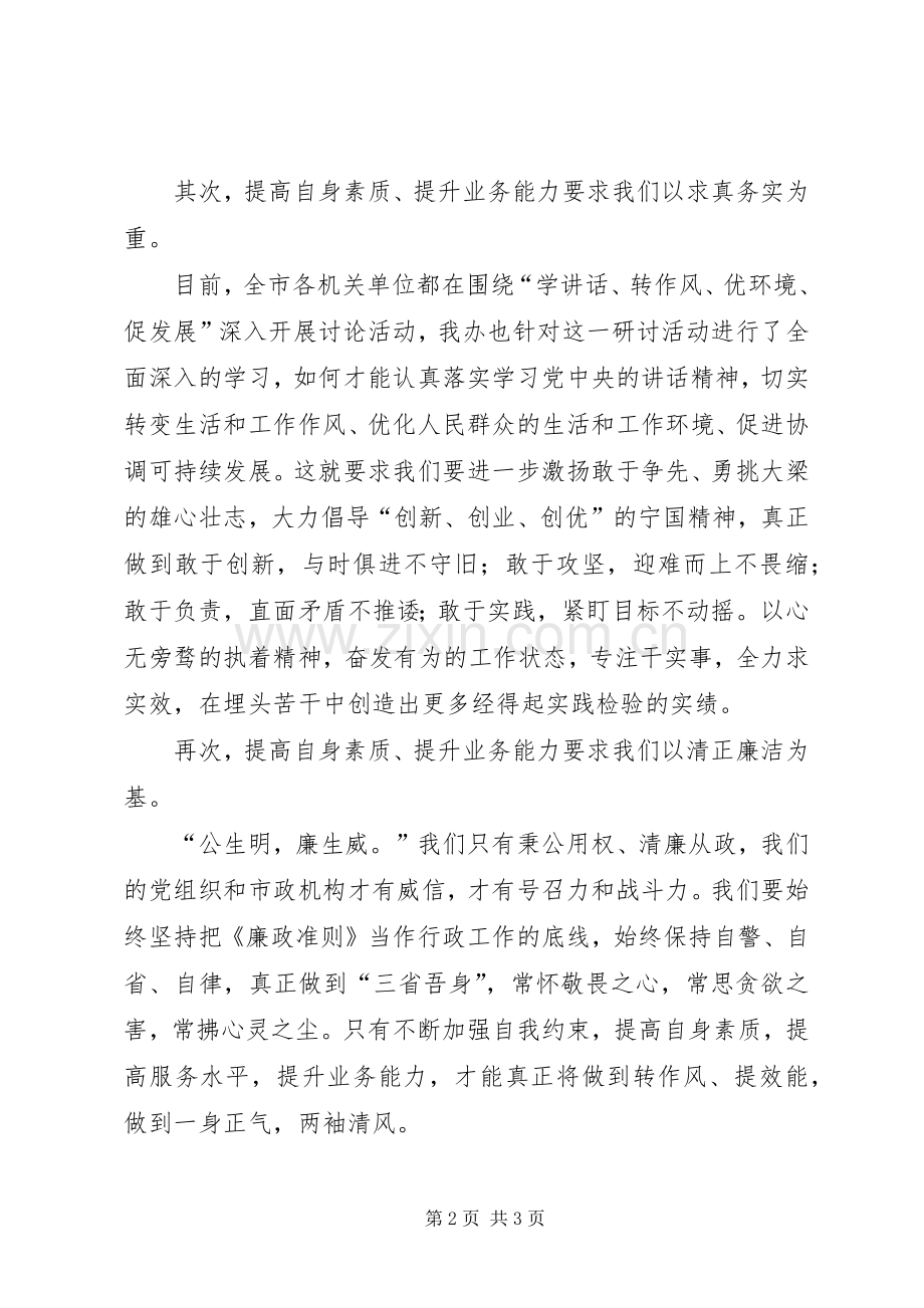 转作风提效能演讲致辞稿.docx_第2页