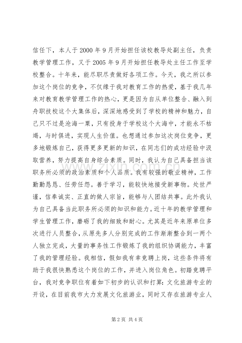 学校中层干部上岗竞聘演讲.docx_第2页