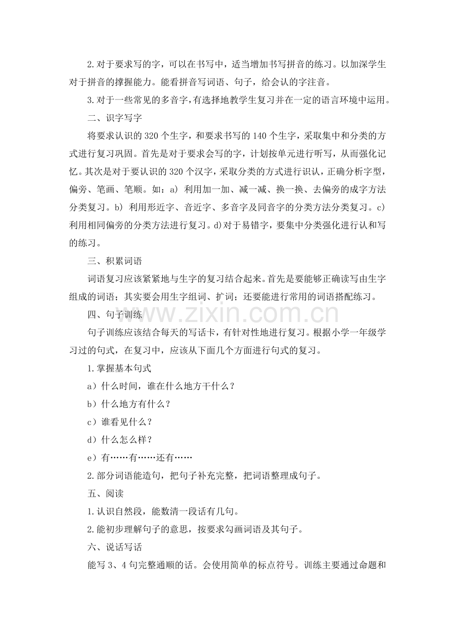 谈谈一年级语文复习方法.doc_第2页
