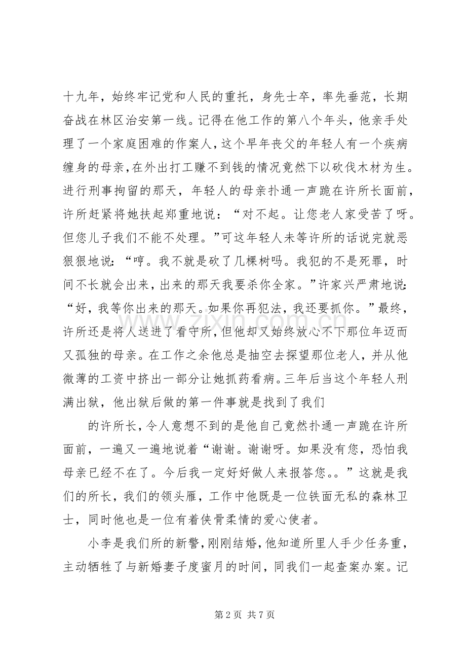 森林公安基层民警演讲稿范文.docx_第2页