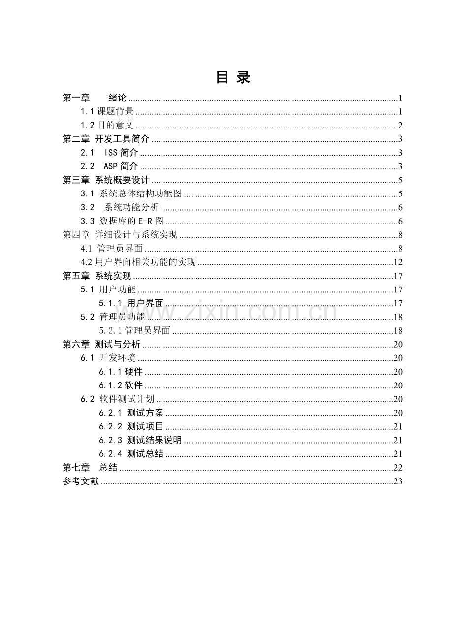 个人理财管理系统终结版.docx_第1页