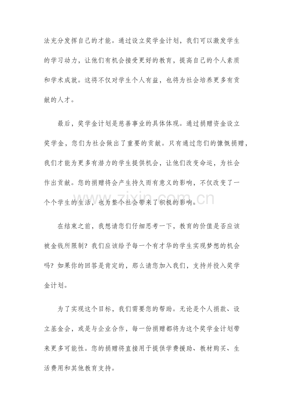奖学金倡议书.docx_第2页