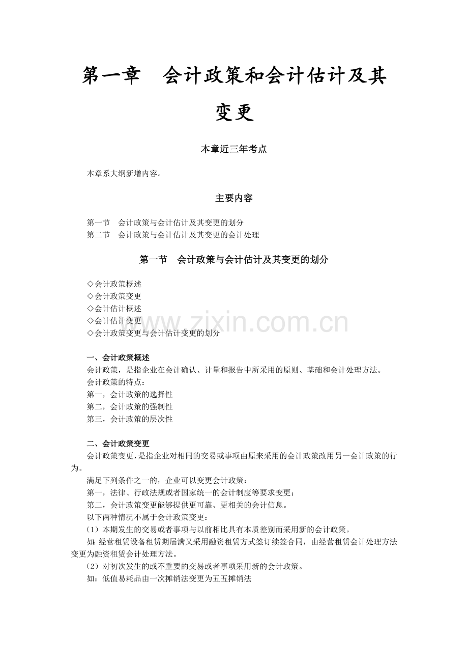 cpa17cpa综合阶段会计张.docx_第2页