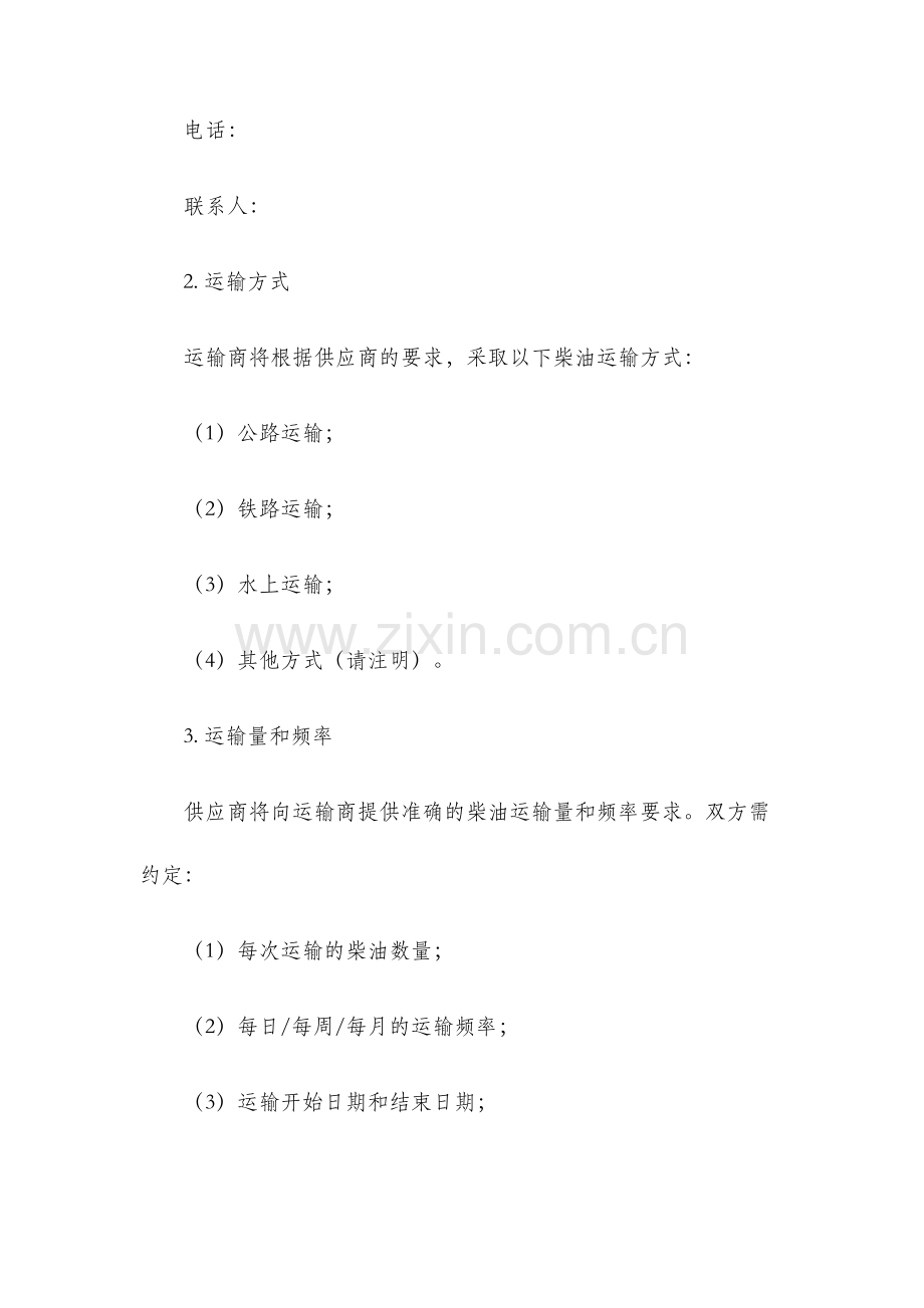柴油运输合同.docx_第2页