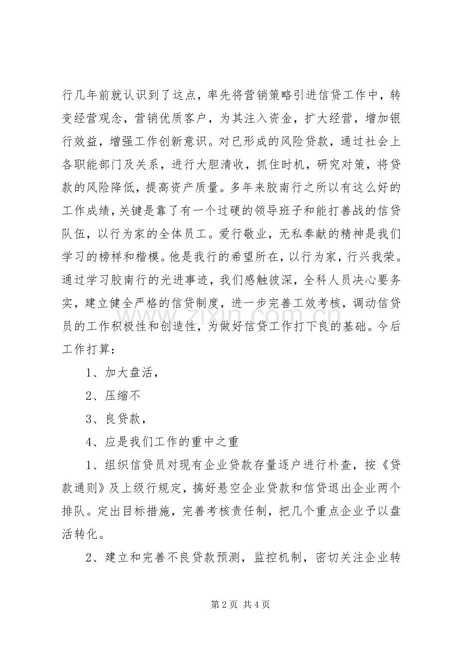 银行征文演讲：行兴我荣.docx_第2页