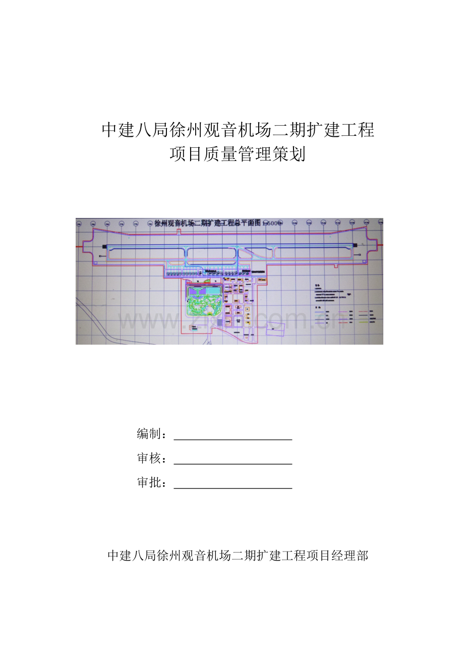 项目质量管理策划培训资料.docx_第1页