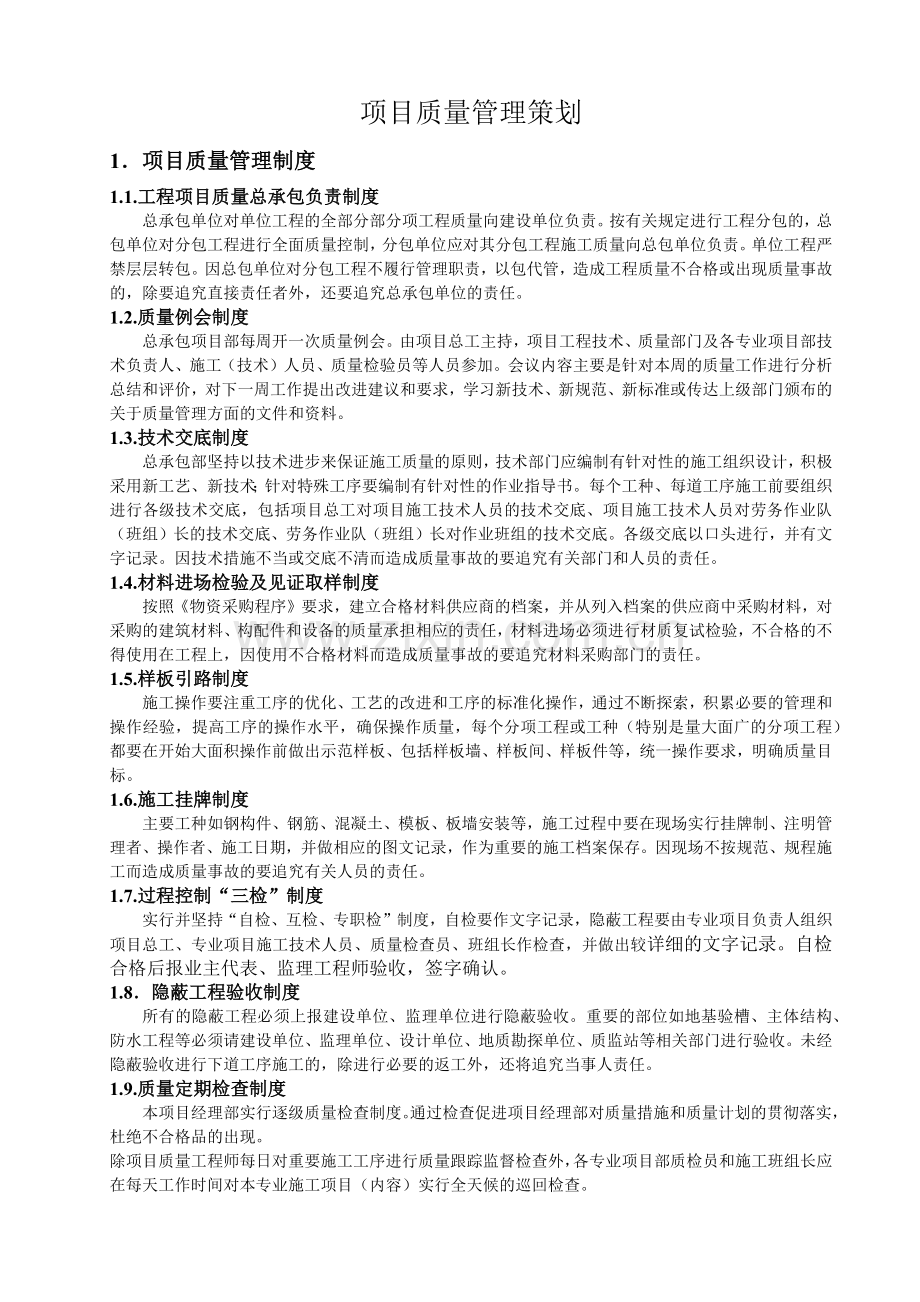项目质量管理策划培训资料.docx_第2页