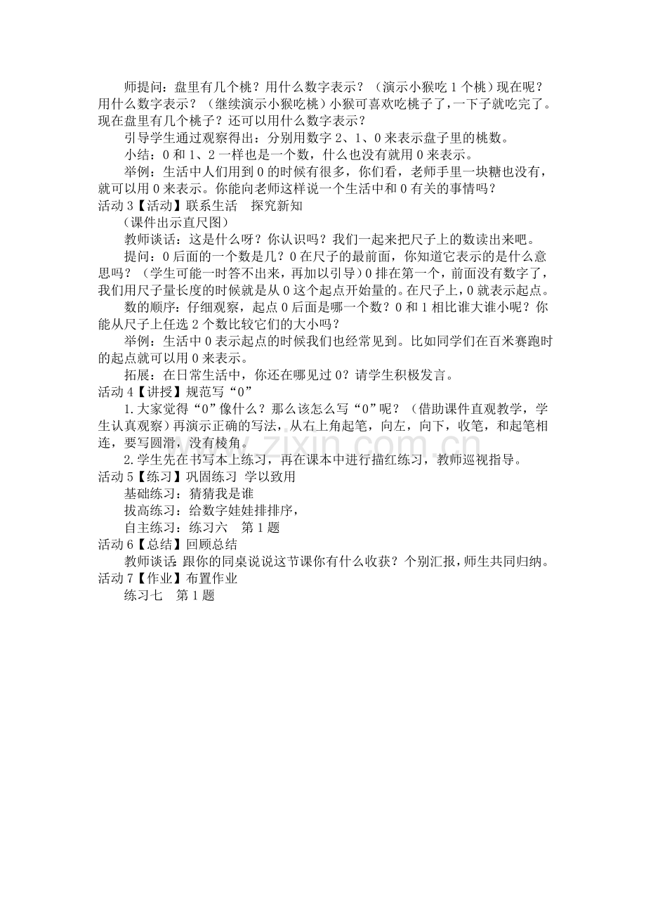 小学数学人教2011课标版一年级“0”的认识.doc_第2页