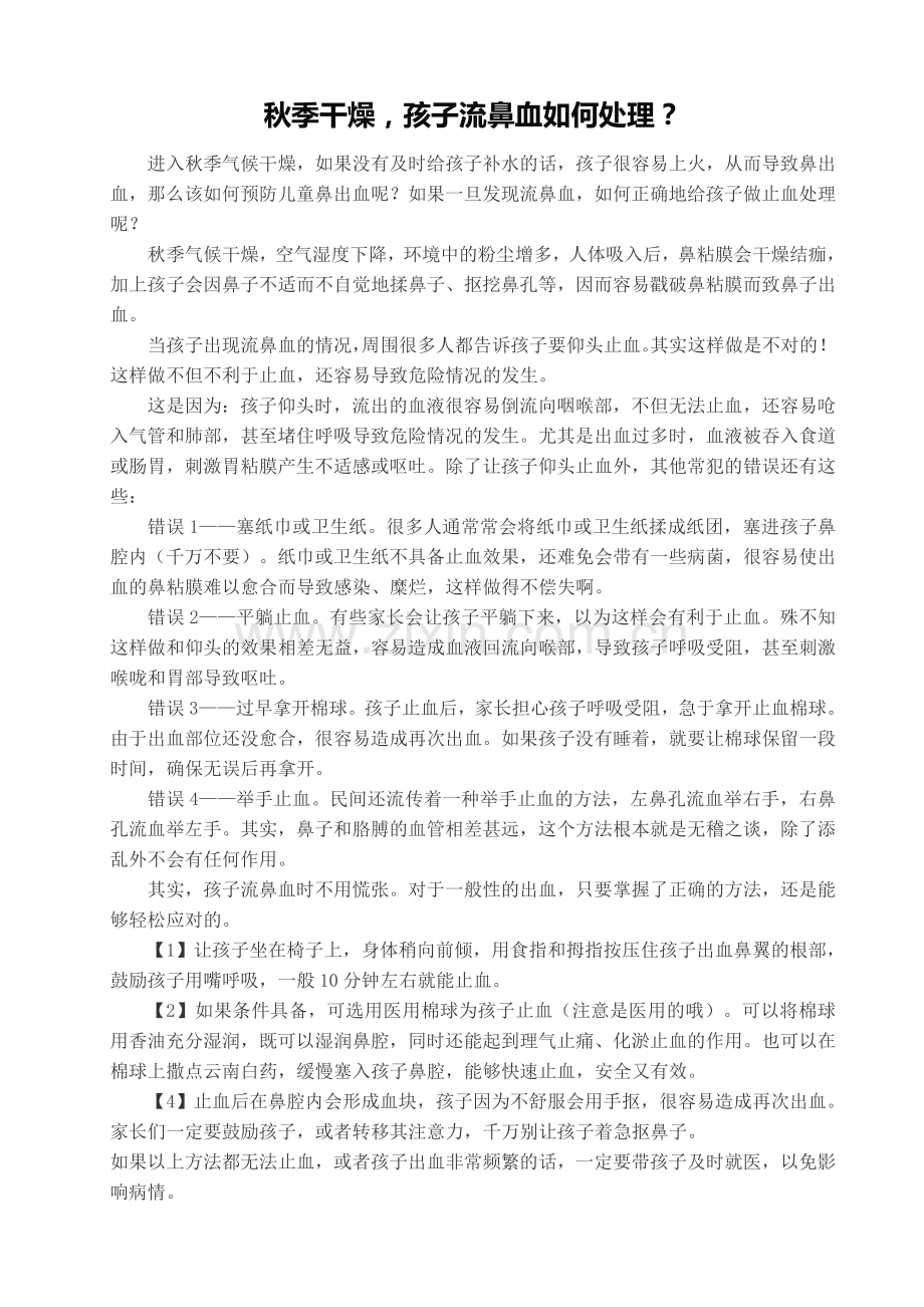 第三周保育 (2).doc_第1页