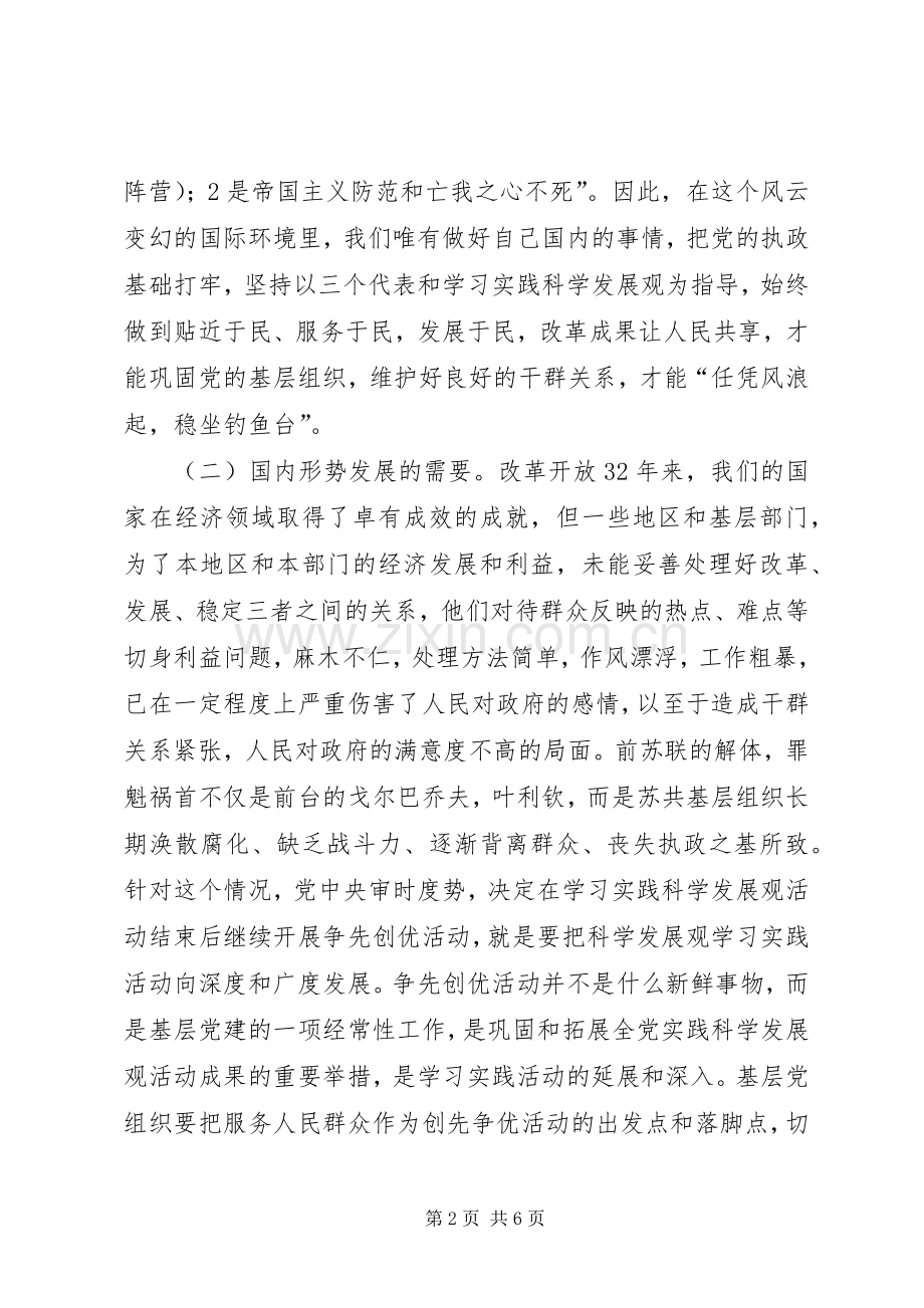 乡镇创先争优活动演讲稿范文.docx_第2页