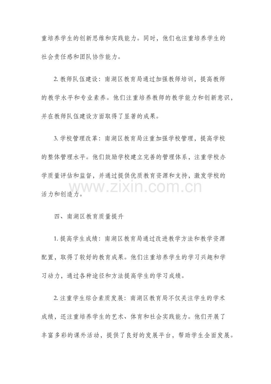赴嘉兴市南湖区学习考察报告.docx_第2页
