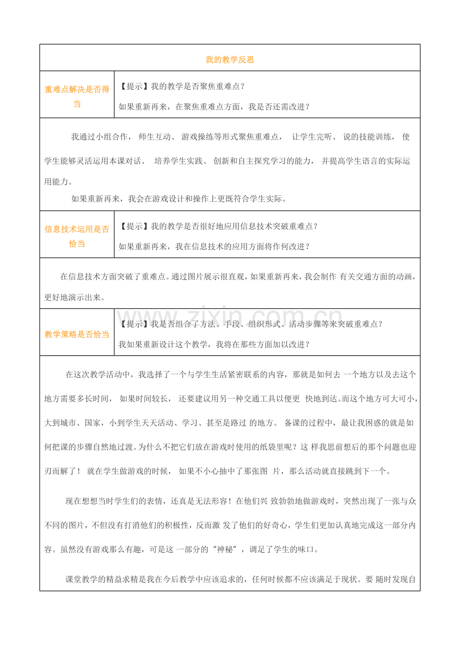 小学品社教学反思表单.doc_第1页