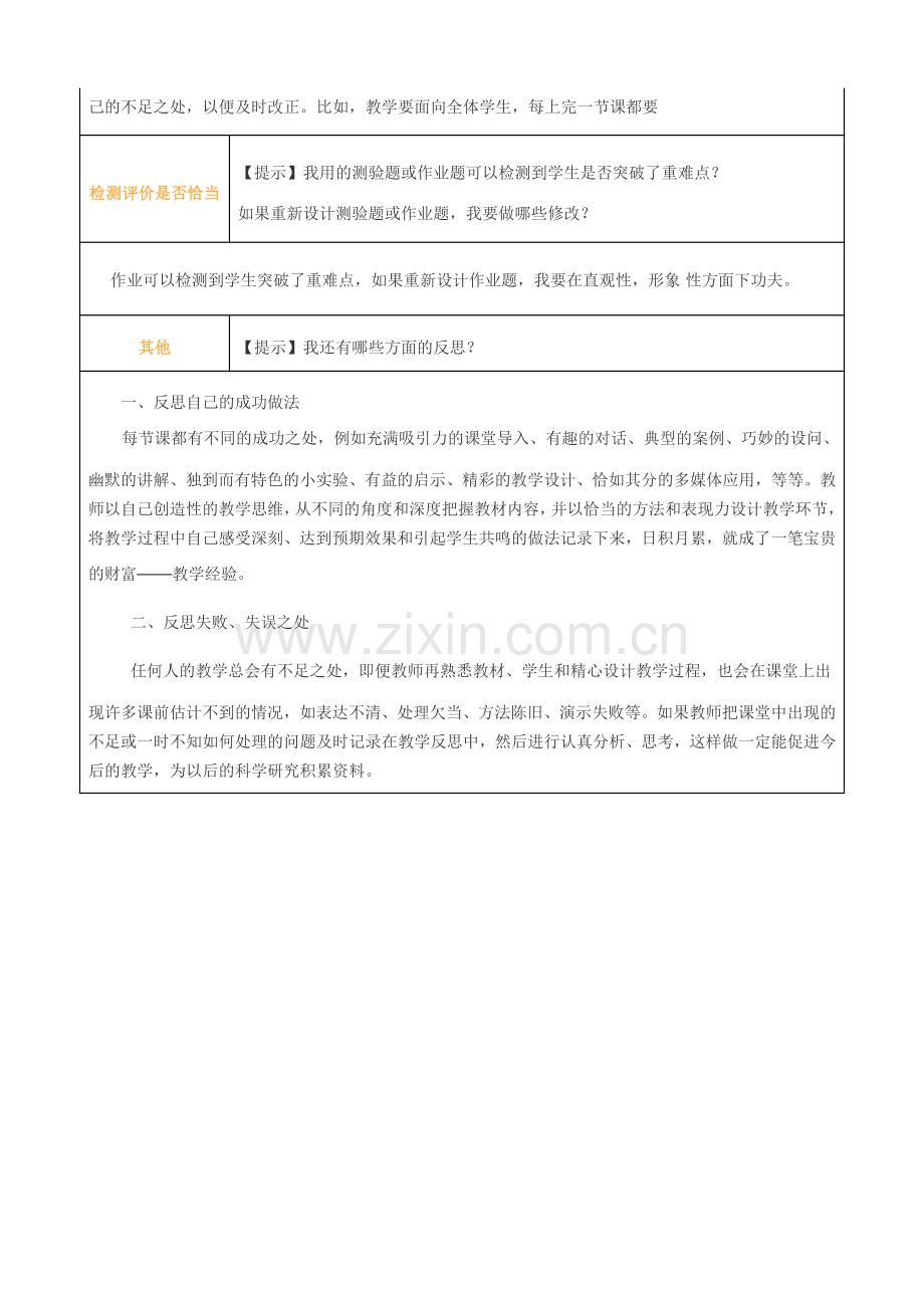小学品社教学反思表单.doc_第2页
