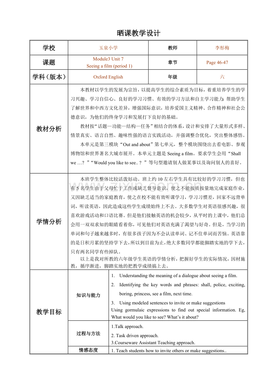 晒课教学设计-副本(2).doc_第1页