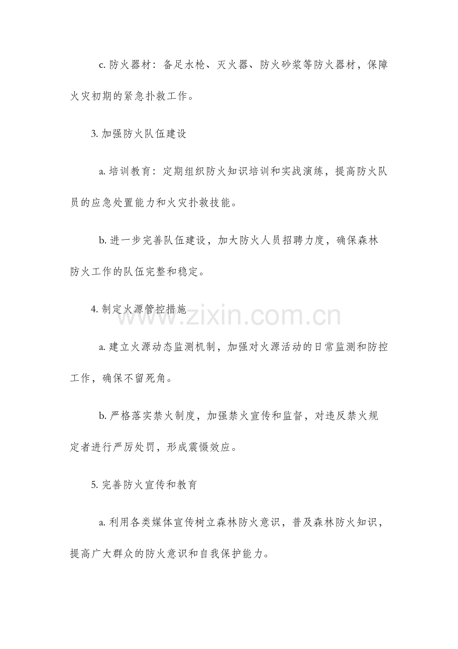 版石镇森林防火工作实施方案.docx_第2页