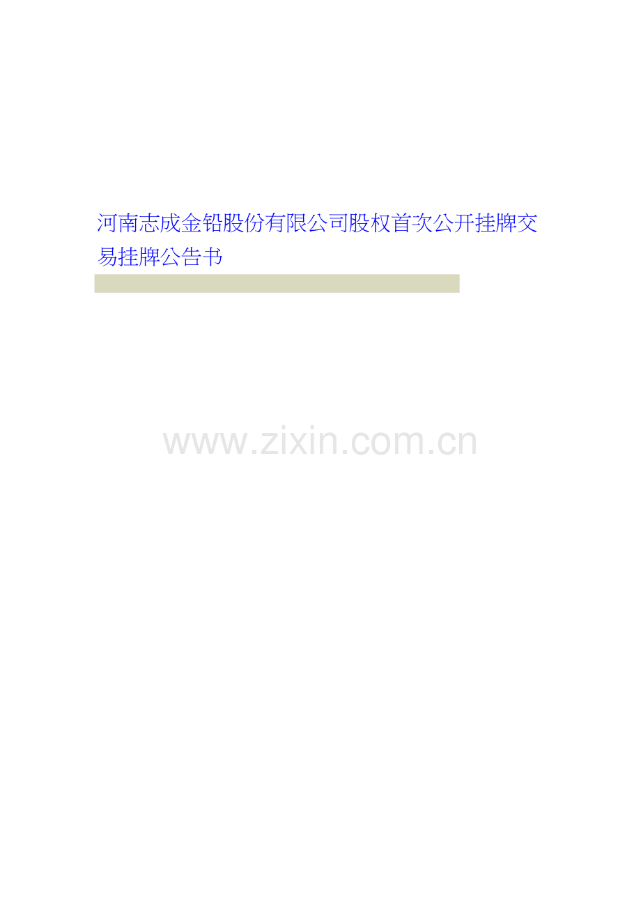 某公司股权挂牌基本情况.docx_第1页